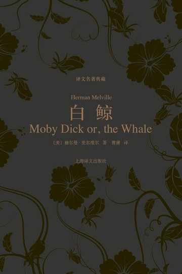 【電子書】白鲸