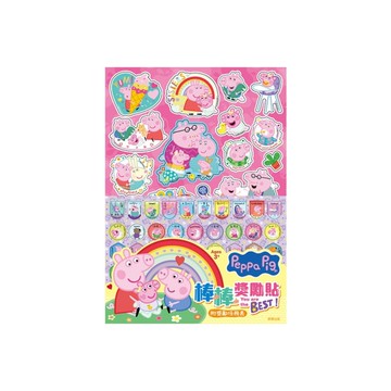 粉紅豬小妹棒棒獎勵貼