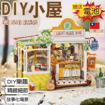 diy小屋台灣現貨木質質感小屋 diy小屋 袖珍屋 模型屋 房屋模型 立體拼圖 模型房屋 組裝