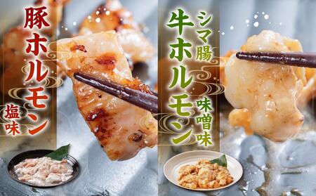 北海道樽前工房のホルモン食べ比べ6種セット