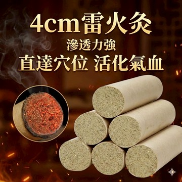 【台灣現貨】4公分 五年陳艾條 手工艾草條艾柱 艾灸條 艾灸條散裝艾條艾草條艾段艾柱艾灸棒艾絨艾草小艾柱 長度20厚度4