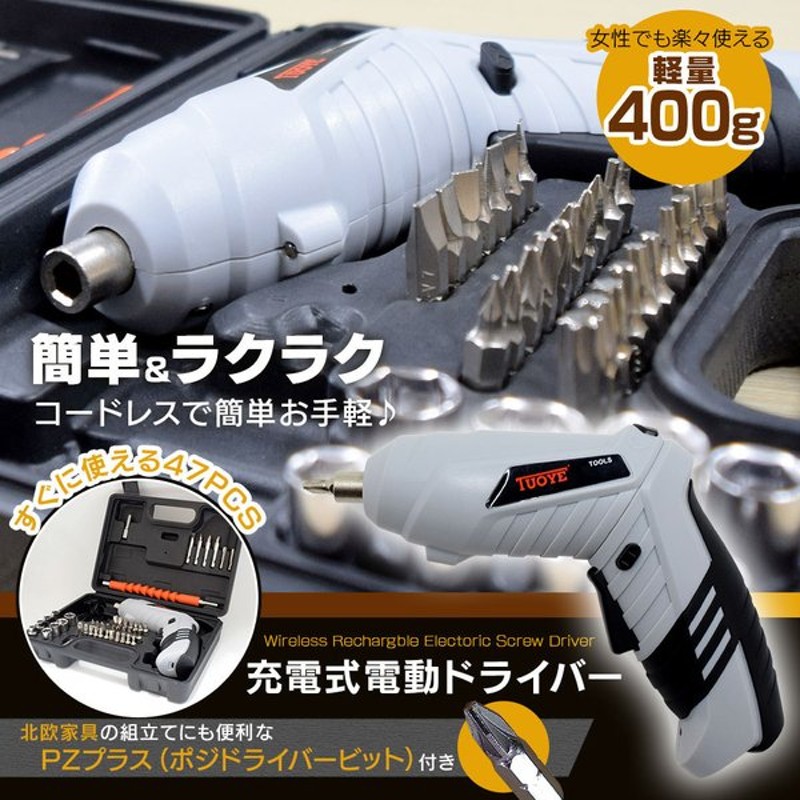 予約販売 4月上旬入荷予定 電動ドライバー 47点セット Usb充電式 コードレス 小型 コンパクト 2way ドリルドライバー Diy 大工 工具 六角レンチ 通販 Lineポイント最大get Lineショッピング