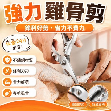 💥在臺24H💥剪刀不銹鋼工業強力剪子剪刀鷄骨剪刀剪刀用 雞骨剪 多用途強力剪刀 剪子 剪刀 強力剪刀日本進全不銹鋼剪刀強