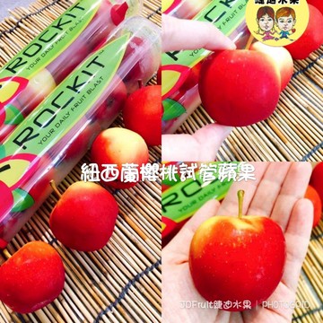 【緁迪水果JDFruit】紐西蘭Rockit 樂淇櫻桃小蘋果一箱3管/五粒裝