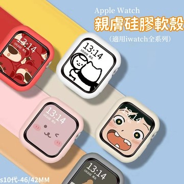 液態矽膠軟殼 防摔防水 適用 Apple Watch s10代 9/8SE765432代 蘋果手錶錶殼 42 46 mm