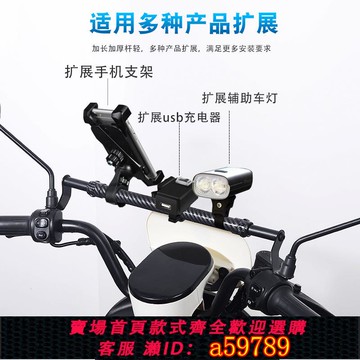【台灣公司 可打統編】2025新款摩托車平衡桿支架電動車后視鏡支架改裝車把加固拓展支架