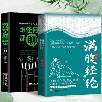 【墨香書苑】滿腹經綸 讓你的語言充滿文化底蘊 告別詞窮尷尬 學會優雅表達書 簡體中文