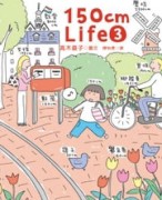 150cm Life3【二手書_良好】TAAZE讀冊生活