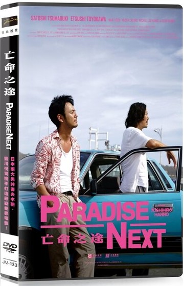 【停看聽音響唱片】【DVD】亡命之途