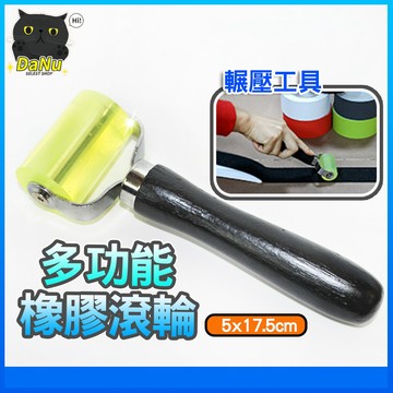 【台灣出貨】壓平滾輪 橡膠滾輪 汽車音響隔音輪 推輪工具 壓輪工具 壓平工具 壓輪 膠帶 壁紙  壓平器  粘貼工具