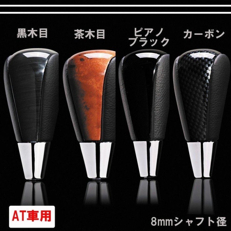 ハイエース 200系 AT車 シフトノブ 純正交換 8mm PVCレザー 全4