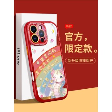 適用蘋果17手機殼生肖蛇16promax平安喜樂iPhone15promax透明14時尚13創意12新年紅11硅膠16plus防摔本命年