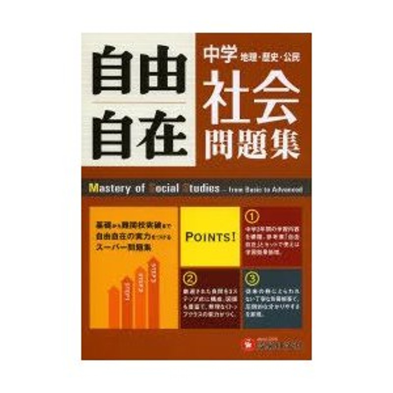 FdData 中間期末過去問集 中学社会・数学・理科 - 参考書