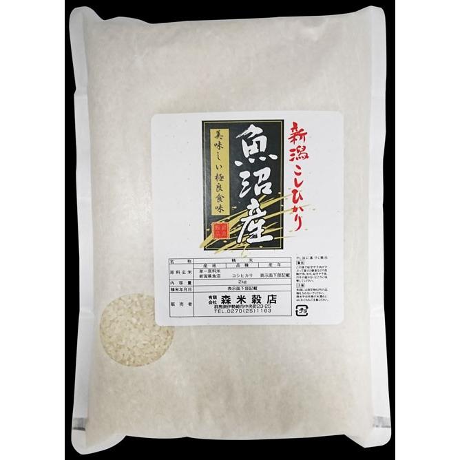 送料無料(北海道・九州・沖縄除く) 令和5年産 新米 最高級！魚沼十日町産コシヒカリ2kg