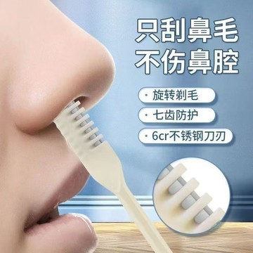 【3把9元！】鼻毛刀 旋轉鼻毛刀 剪鼻毛 鼻毛剪刀 鼻毛剪 清理鼻毛神器 鼻毛修剪器 鼻孔剃毛刀 修鼻毛器 除鼻毛