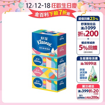 【舒潔】溫和柔感盒裝面紙 180抽x5盒x10串/箱(圖案隨機出貨)