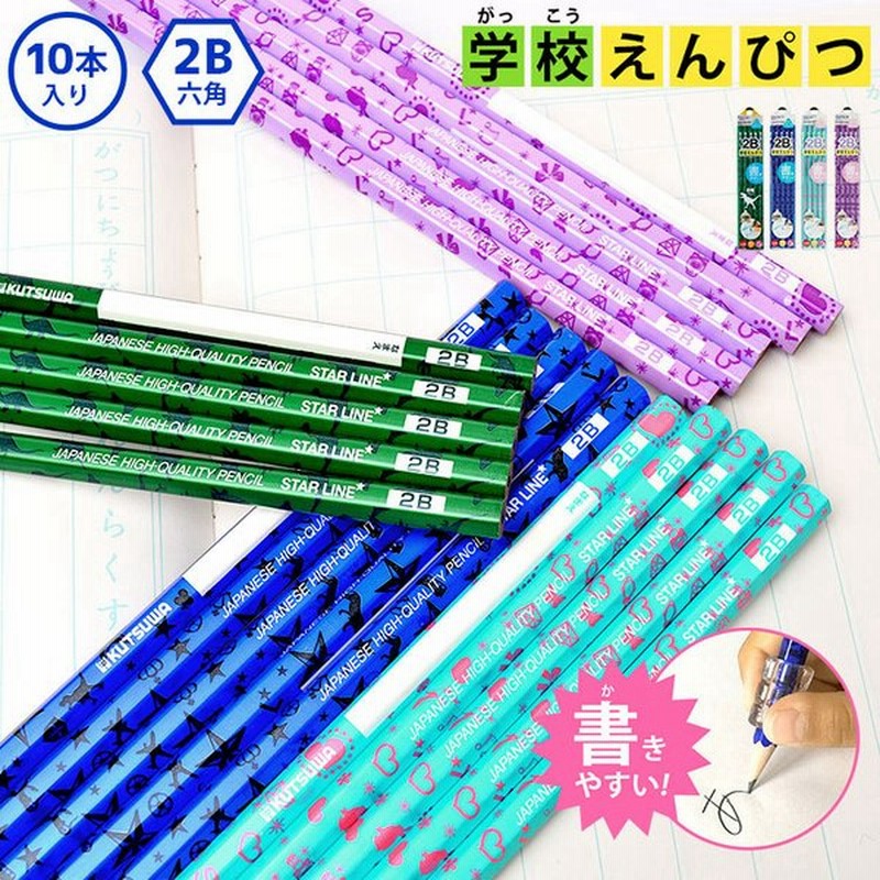 鉛筆 2b 黒 10本入 女の子 男の子 日本製 小学校 入学準備 入学 文房具 学校えんぴつ トレンド 通学 卒園 祝い 小学生 プレゼント 粗品 記念品 文具 通販 Lineポイント最大get Lineショッピング