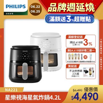 【Philips 飛利浦】星樂視透視海星氣炸鍋4.2L_NA221(黑白兩色任選)