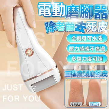 隔日到⚡免運🔥除繭神器 電動磨腳皮機 磨腳器 磨皮機 去腳皮機 修足器 修腳器 電動磨腳器 自動磨腳皮 修腳器