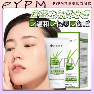 【向美博士】蘆薈溫和去角質啫喱 臉部清爽淨膚 清潔毛孔 120g 溫和不刺激 臉部去角質保養推薦 改善油光 保濕潤澤