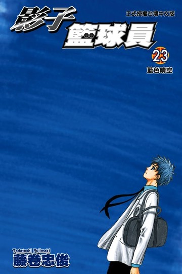 【電子書】影子籃球員 (23)