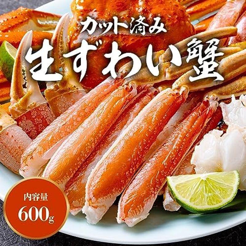 食の達人森源商店 カット済み 特大 生ずわい蟹 内容量 600g 約2人前 生食可