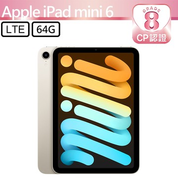【CP認證福利品】Apple iPad mini 6 8.3吋 A2568 LTE 64GB 星光