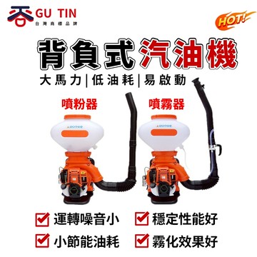 谷天GU TIN 汽油打藥機 四沖程背負式 汽油噴霧噴粉機大功率農用機動 打藥機 施肥機 撒肥機