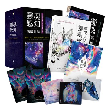 靈魂感知覺醒BOOK（附靈魂感知訓練卡+覺醒BOOK+典藏牌卡盒）