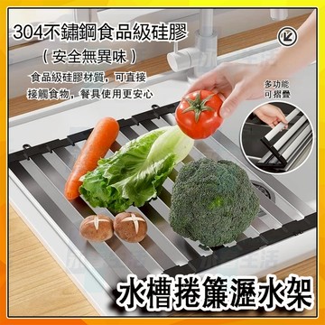 捲簾瀝水架 水槽碗盤瀝水架 304不鏽鋼瀝水架 晾碗架瀝水碗架 可折疊瀝水架子瀝水網 廚房碗碟筷硅膠收納置物架隔熱置物架