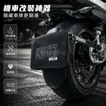 台灣出貨✨ 機車後牌防尘罩 電動車白牌保護套 隱私遮擋防污套 通用車牌架 黃牌專用