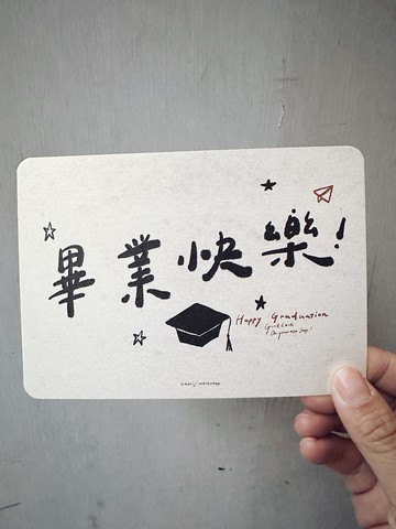 畢業快樂 手寫字明信片 _好日吉制物所