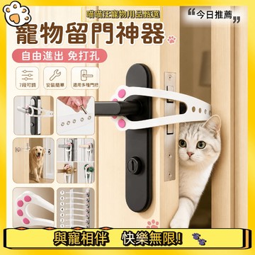 【喵喵汪甄選】🐱寵物進出門神器 免打孔寵物門 寵物門 寵物留門縫神器 寵物自動門 貓門 寵物活動門 寵物拉門 寵物進出門