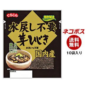 くらこん 国内産 水戻し不要芽ひじき 11g×10袋入｜ ひじき 乾物 乾燥 国産