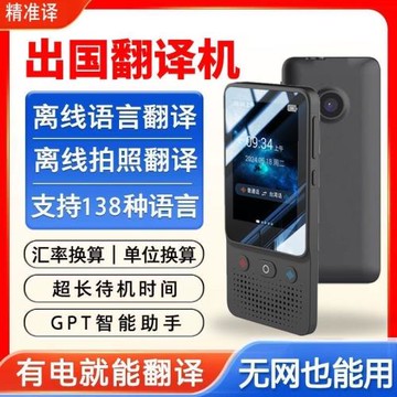 智能翻譯機同聲傳譯英語實時離線翻譯器拍照翻譯多國語言出國旅游