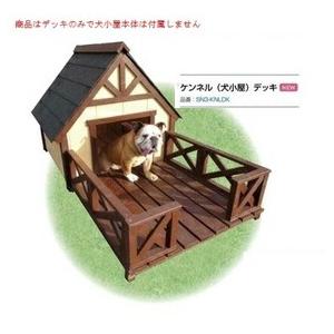 オンリーワン ケンネル（犬小屋）用デッキ SN3-KNLDK 商品は商品名に