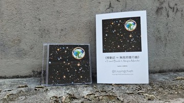 移動記 ~ 無政府進行曲 音樂光碟附歌詞本 Audio CD Lyrics VEGAN