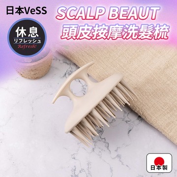 【日本VeSS】 頭皮按摩洗髮梳