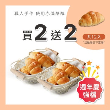 【原味時代】塩之花奶油可頌 5入/包 減醣 鹽可頌 麵包 輕卡 少油 輕食早餐 點心 蛋奶素