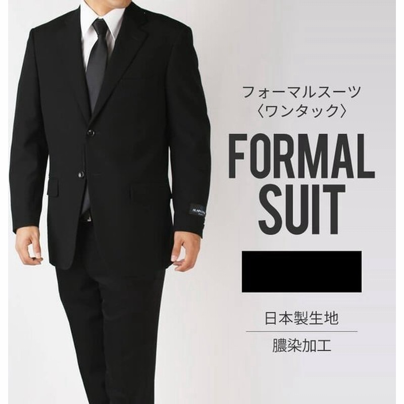スーツ フォーマルスーツ 2つボタン 2ツ釦 お手入れが楽 おしゃれ メンズスーツ 礼服 結婚式 社会人 Bt Me Su 1777 同梱不可 別送品 宅配便のみ 通販 Lineポイント最大0 5 Get Lineショッピング