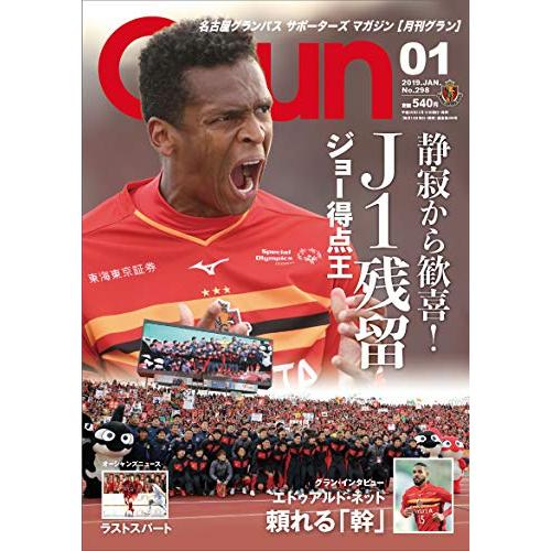 月刊Grun(グラン) 2019年 01 月号