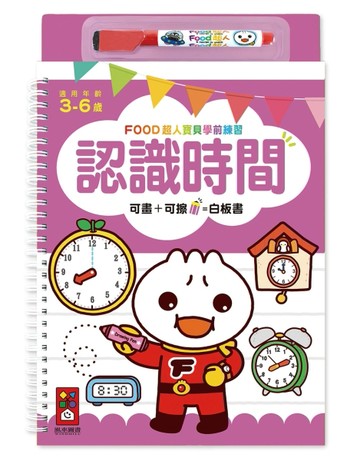 認識時間-FOOD超人寶貝學前練習[二手書_良好]