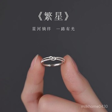 💕限時下殺💕S925純銀繁星戒指女款輕奢小衆設計開口時尚個性閨蜜食指環可調節