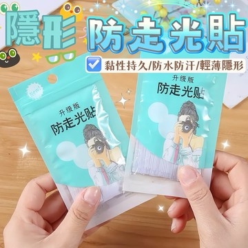 ❤️現貨秒發，防走光貼片 防走光扣 隱形貼 低胸貼 肩帶防滑 防走光 貼衣服 防走光膠帶 膠帶 低胸膠帶胸貼衣物貼固定貼