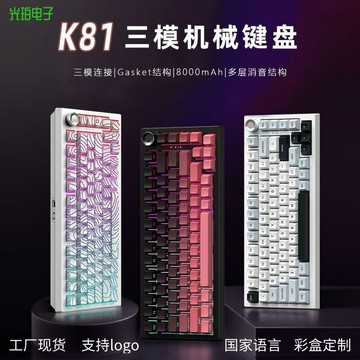 爆款新款K81熱插拔電競機械鍵盤三模側刻電腦游戲鍵盤RGB發光鍵盤【北歐家居生活】