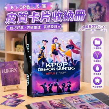 【滿額免運🏆】獵魔女團集卡冊 獵魔女團周邊 K-POP獵魔女團沙加男團卡冊 皮質拉鍊卡牌活頁收藏冊A4拍立得小卡收納冊