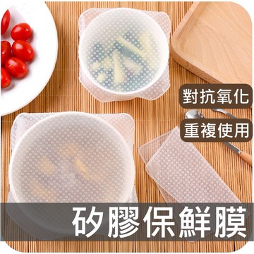【隔日配】矽膠保鮮膜 透明矽膠保鮮膜 保鮮膜 保鮮蓋 重複使用保鮮膜 環保保鮮膜