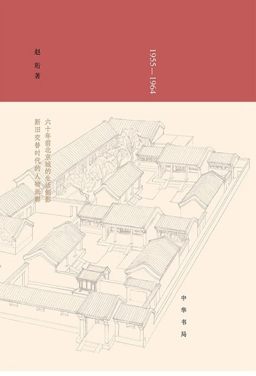 【電子書】二条十年（1955—1964）