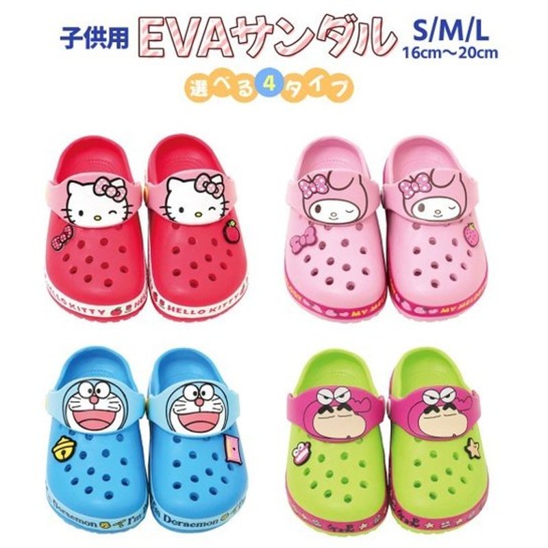 送料無料キャンペーン?】 EVAサンダル キッズ サンリオ クレヨンしんちゃん ドラえもん 16cm 18cm 20cm キティ マイメロディ クロミ  キャラクター グッズ 子供 水遊び 1000 majerowicz.fr