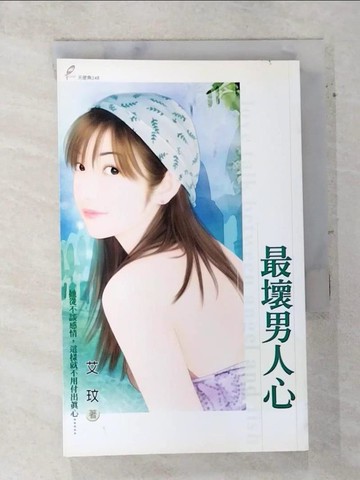 【書寶二手書T2／言情小說_TFB】最壞男人心_艾玟